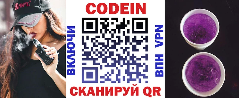 Кодеин напиток Lean (лин) ОМГ ОМГ ONION Кировград